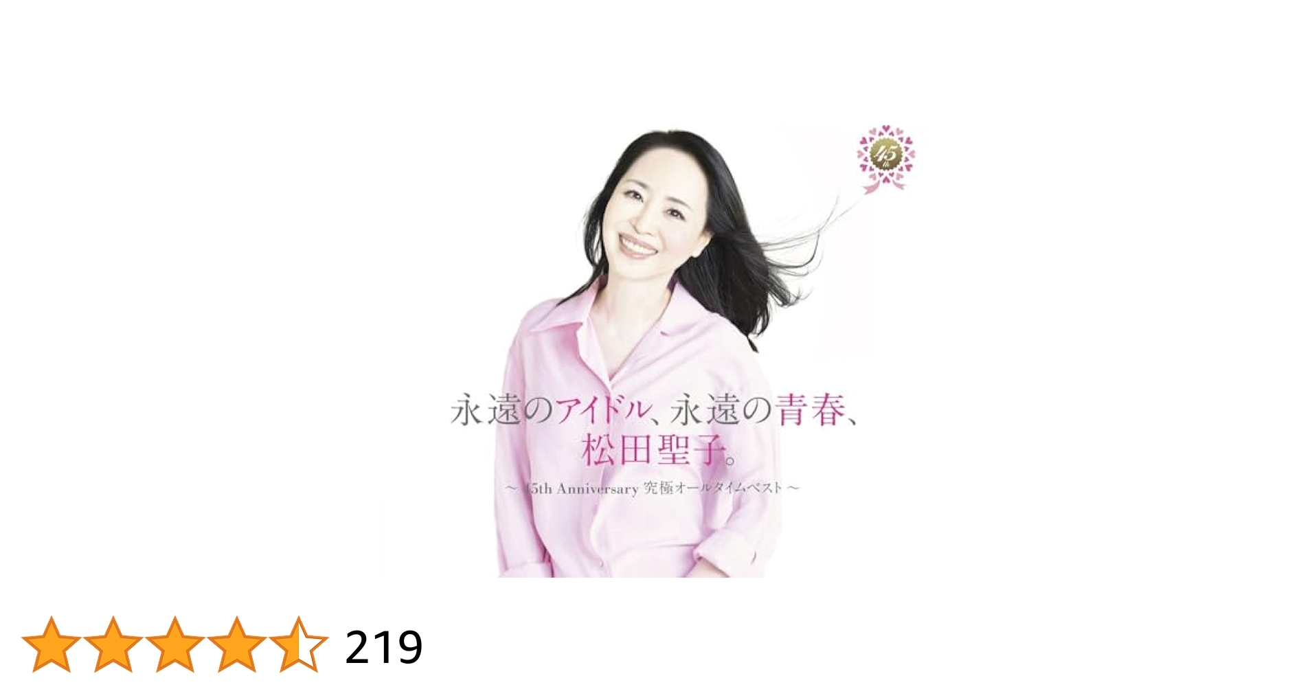 永遠のアイドル,永遠の青春,松田聖子。 ～45th Anniversary 究… 41+hXkd05wL.jpg_BO30,255,255,